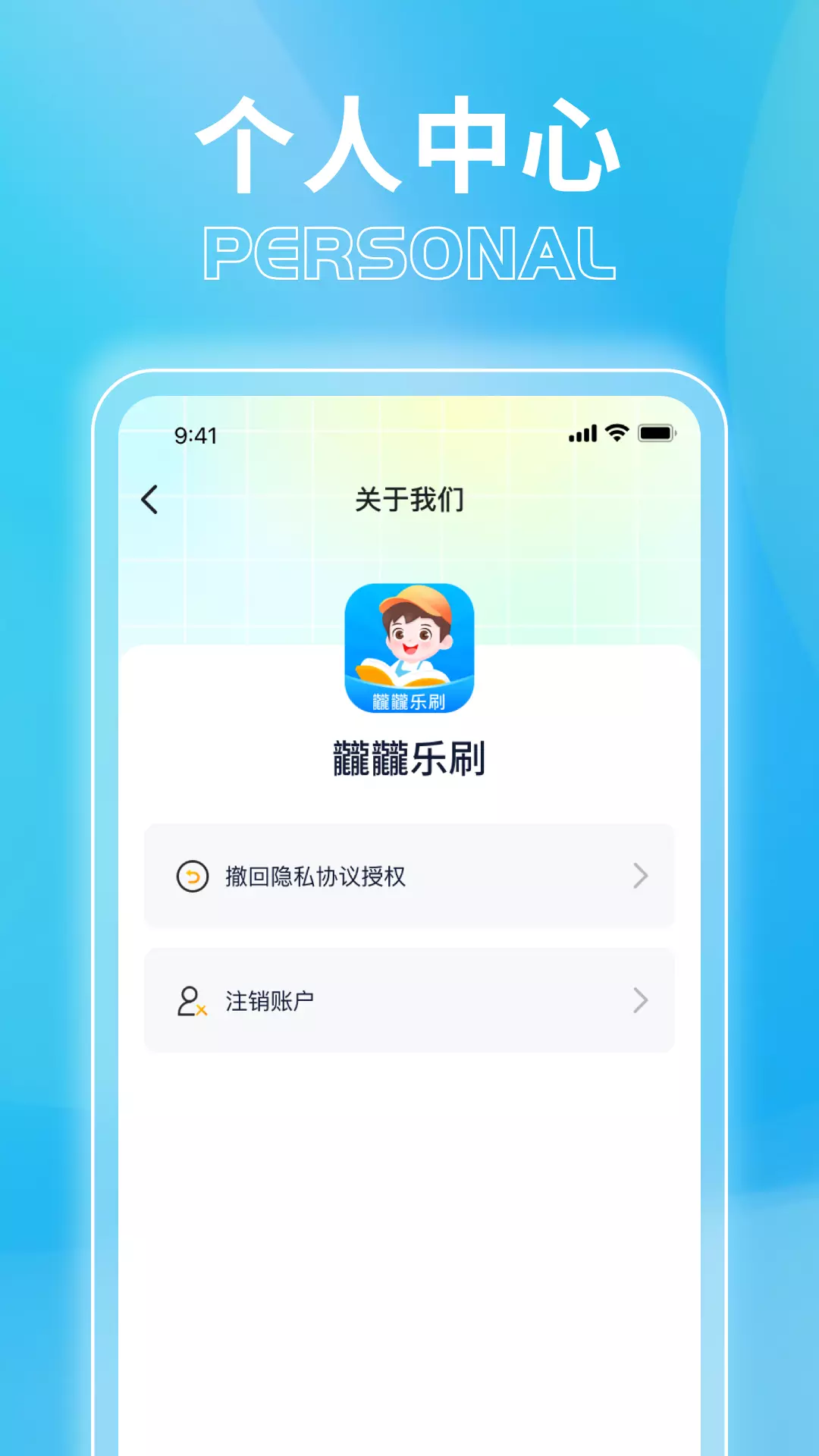 龖龖乐刷app截图