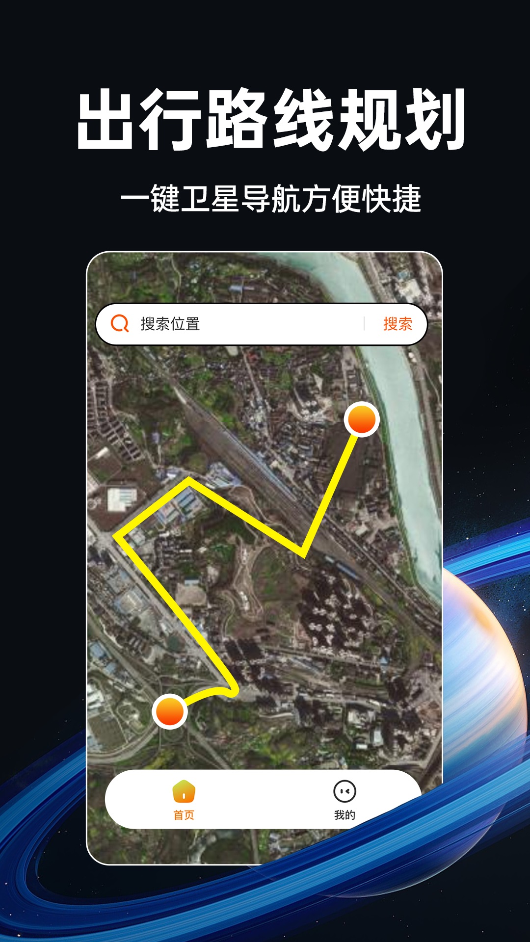 实时卫星地图app截图