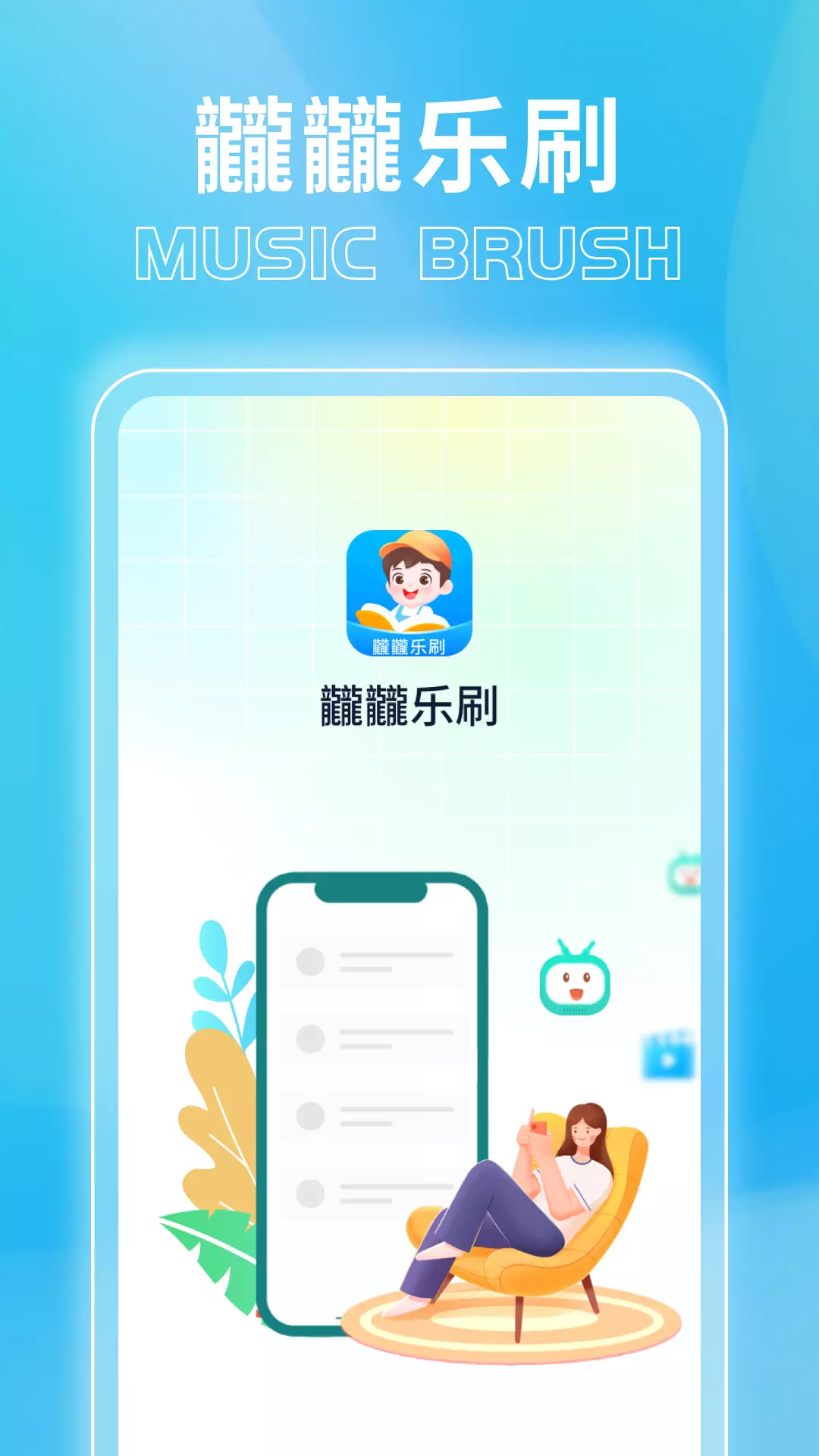 龖龖乐刷app截图