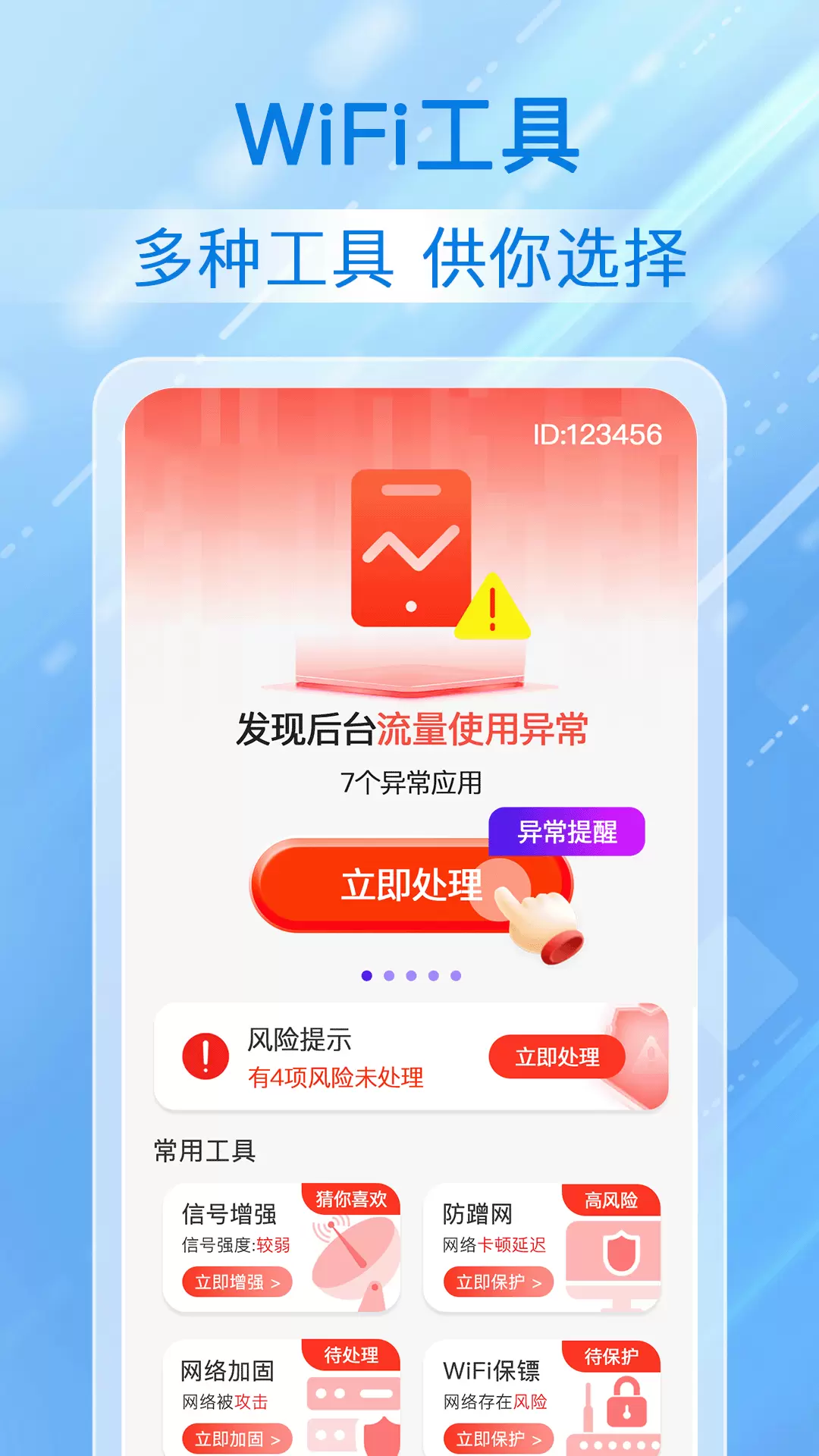 天天连WiFi钥匙