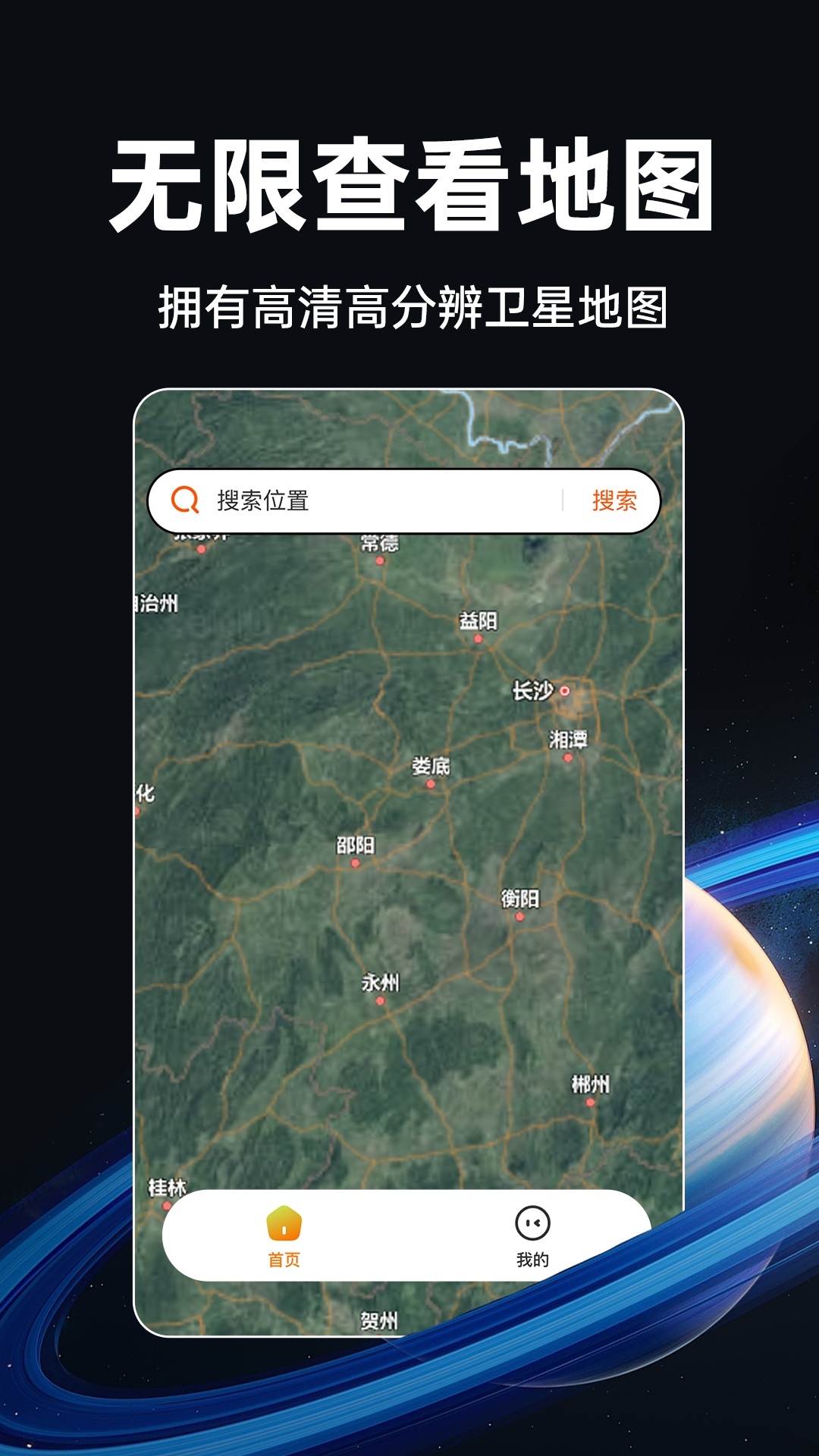 实时卫星地图app截图