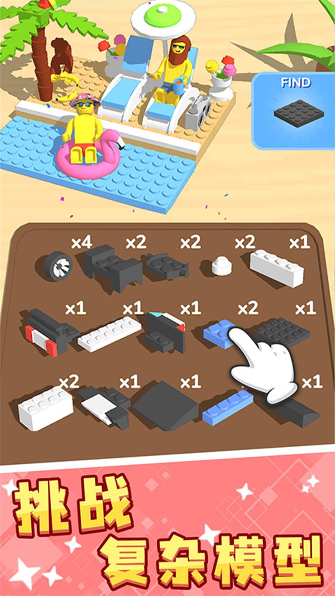 拼装解压色块挑战-积木拼装乐高大师 v3.4.18-一款休闲益智类游戏