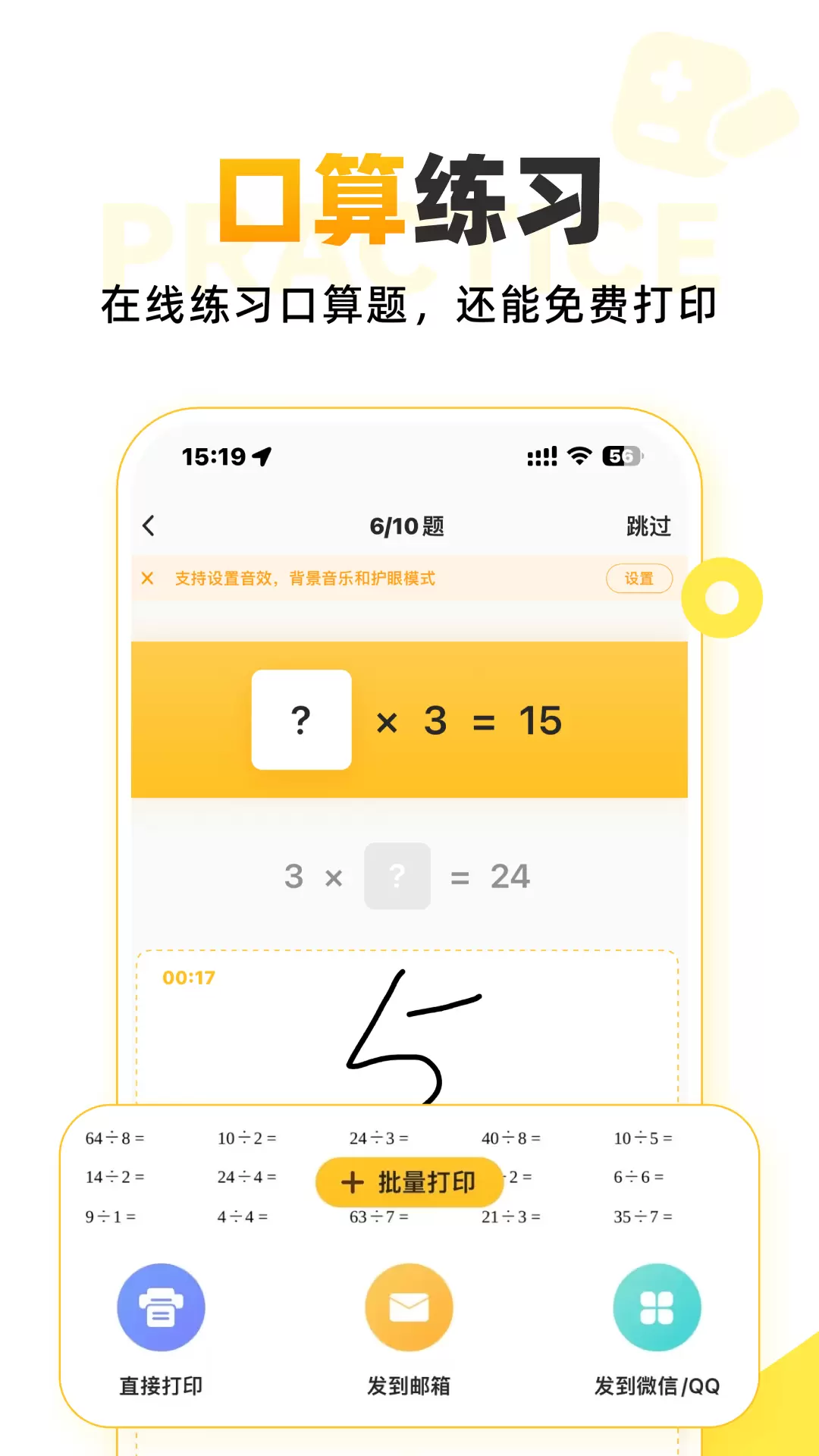 小猿口算检查作业app