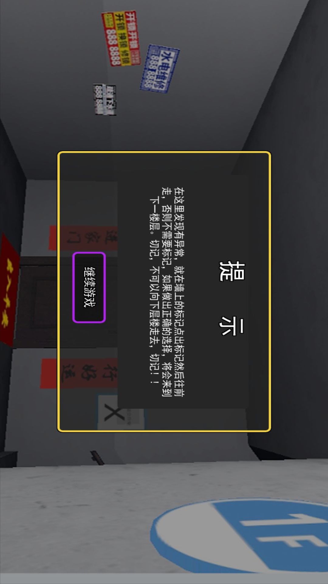恐怖密室逃脱游戏