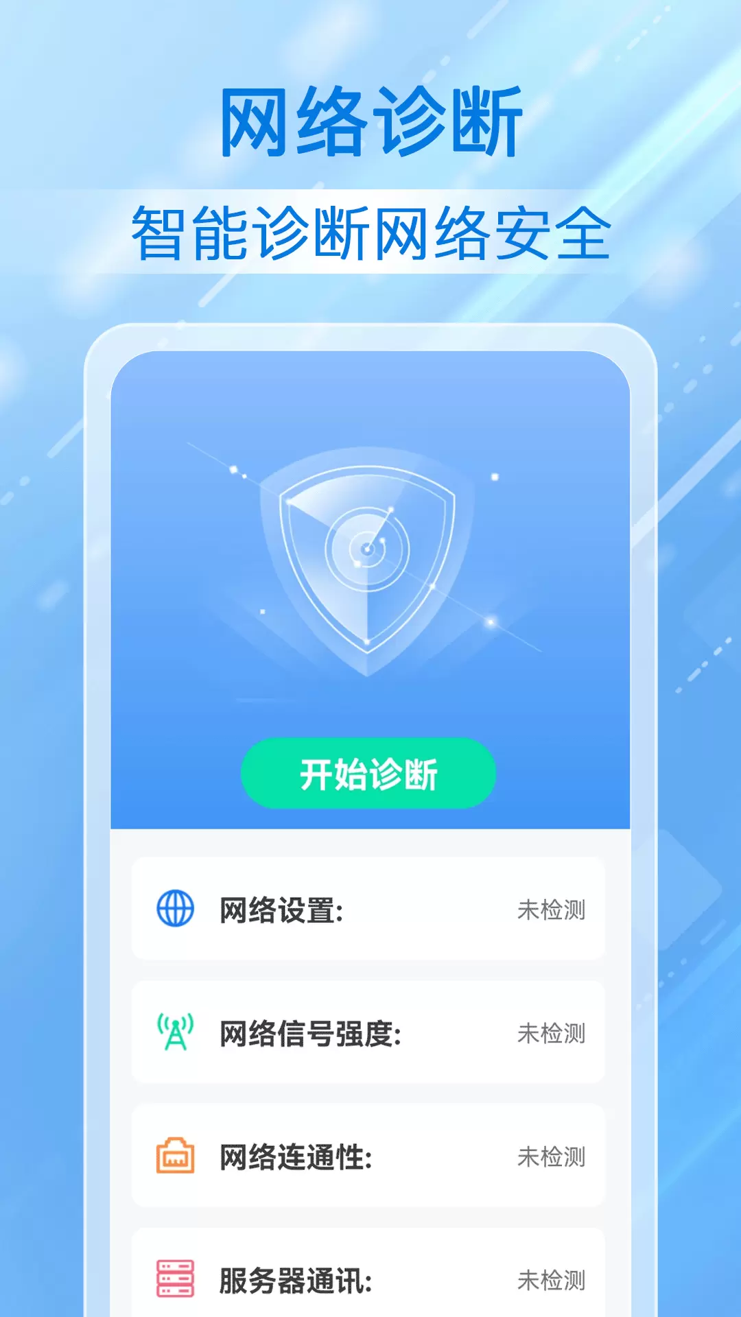 天天连WiFi钥匙