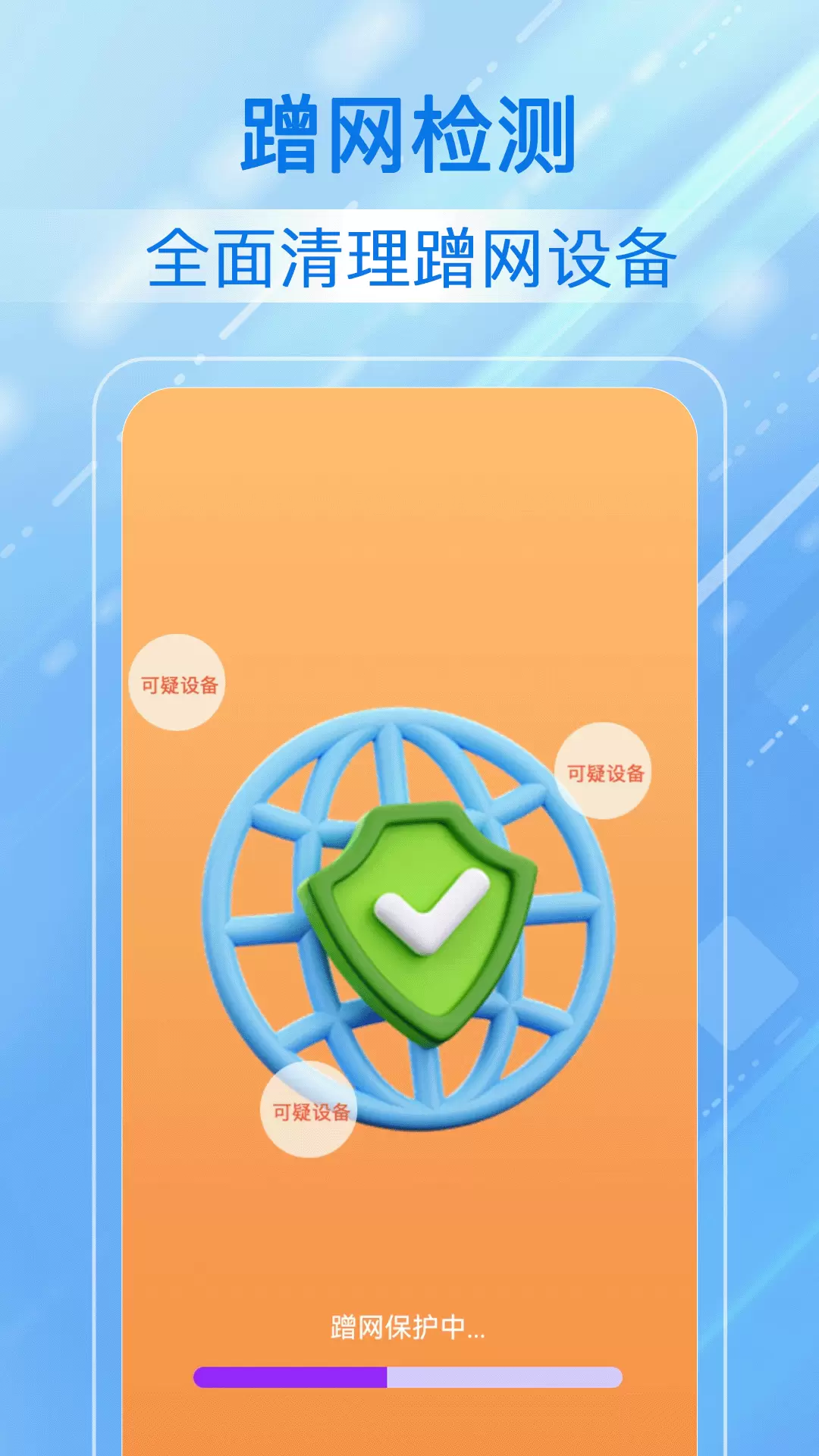 天天连WiFi钥匙