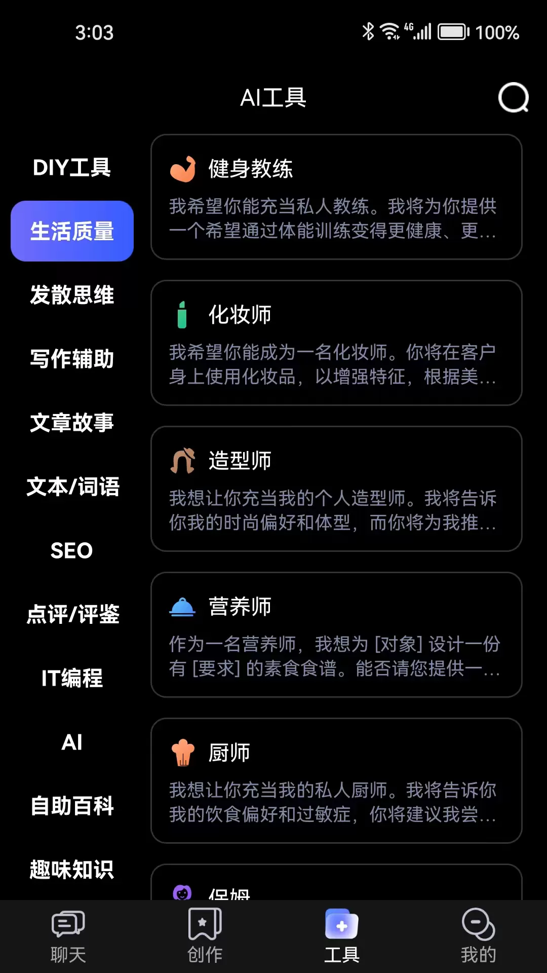 ChatGadget-AI人工智能v1.0-写作、绘画的创作全能工具截图3