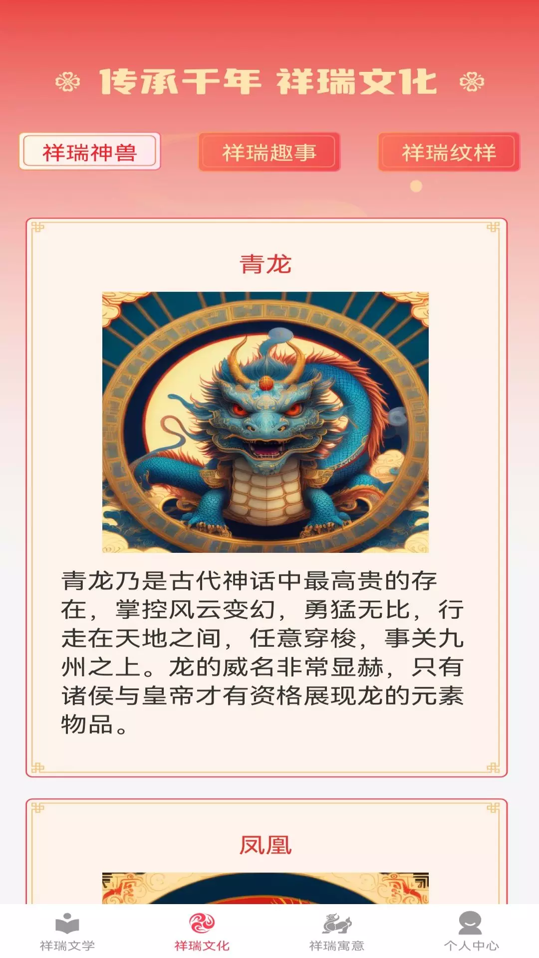 祥瑞点点app截图