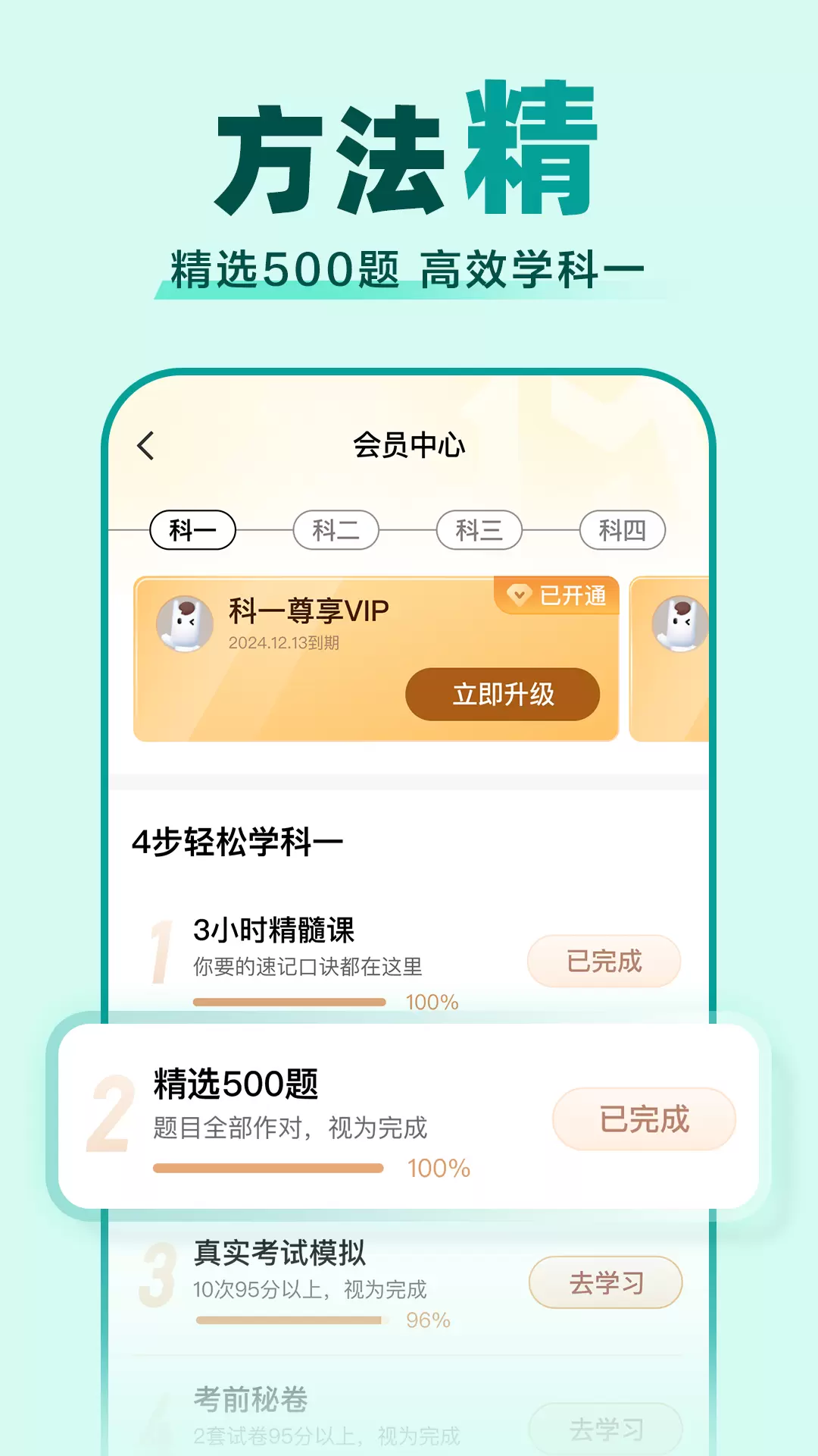驾校一点通（驾考学习平台）app