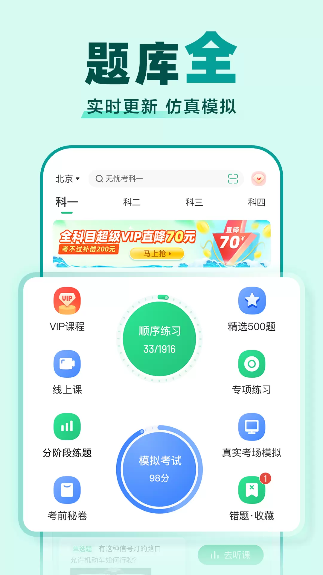 驾校一点通（驾考学习平台）app