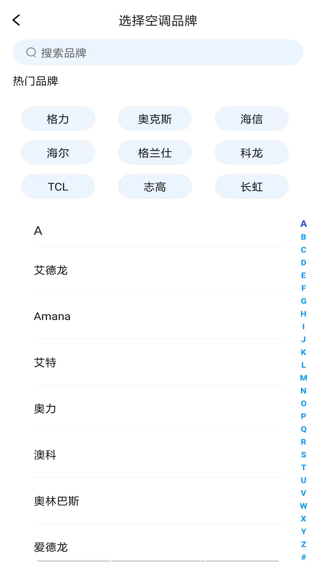 万能遥控器智享版安卓版v1.0.10-万能手机遥控器轻松控制通用家电截图2