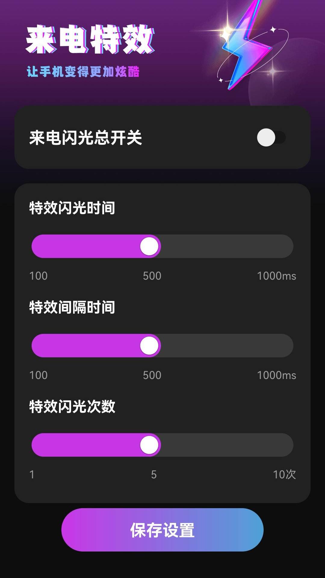 来电龠app