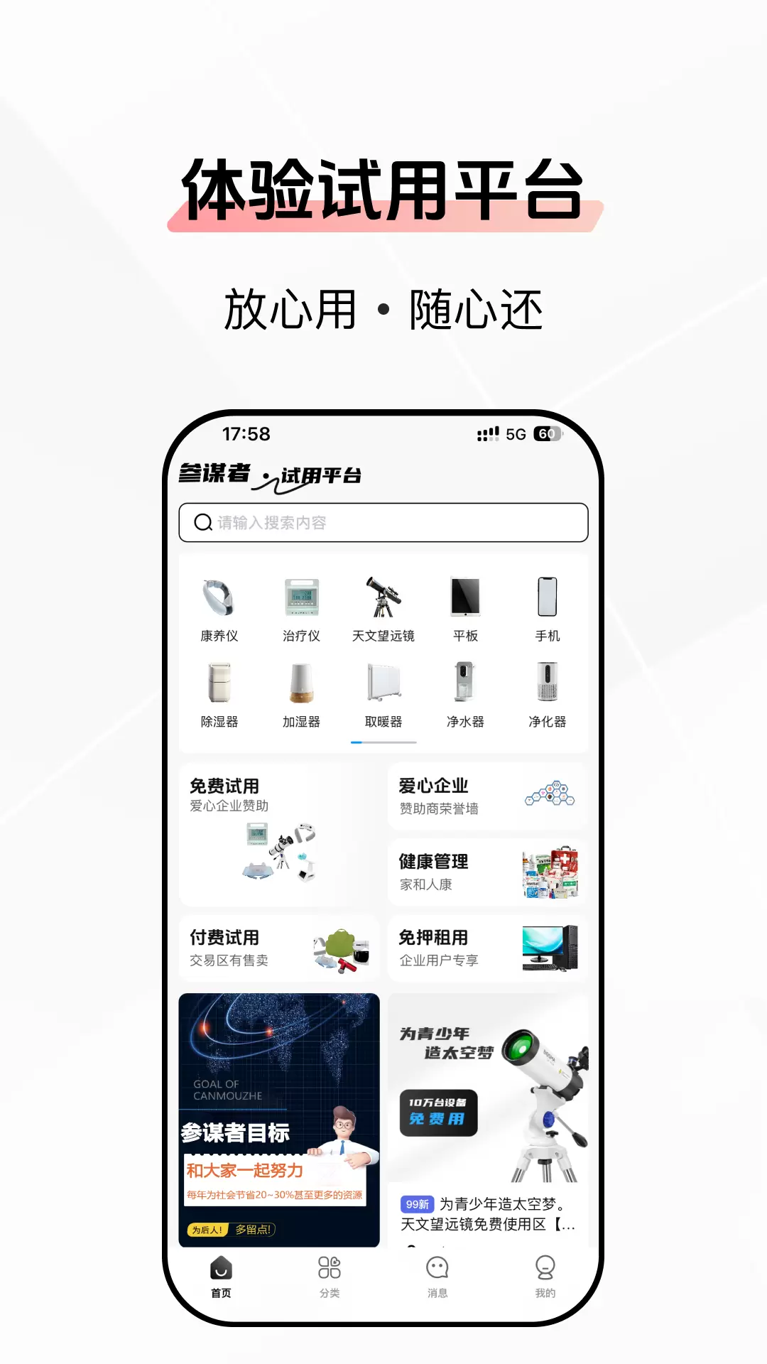 参谋者安卓版v2.03.0-一款可能优化当下消费模式的APP截图1