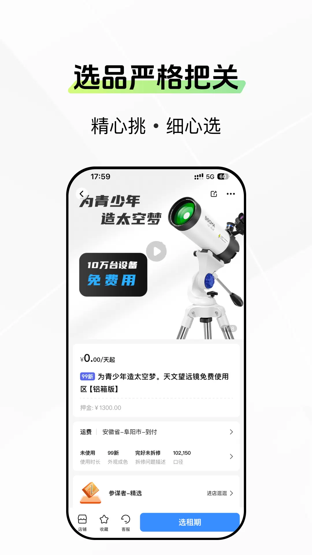 参谋者安卓版v2.03.0-一款可能优化当下消费模式的APP截图2