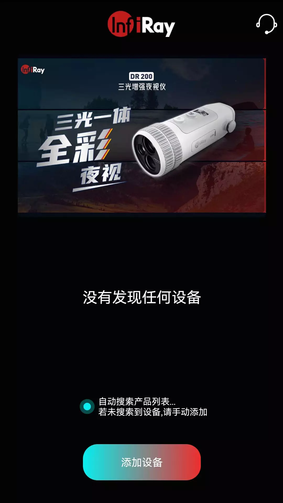 艾睿夜视app