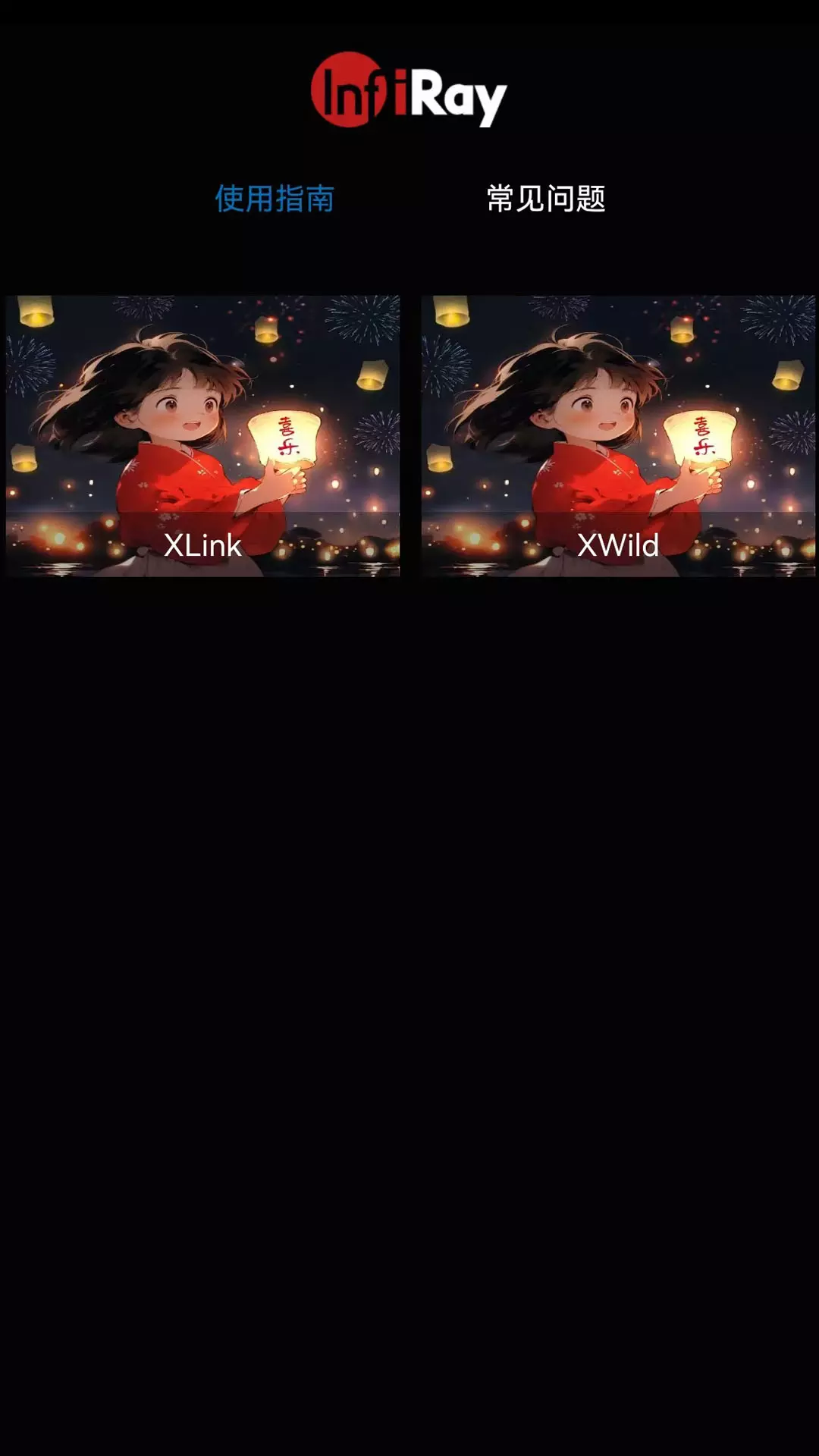艾睿夜视app