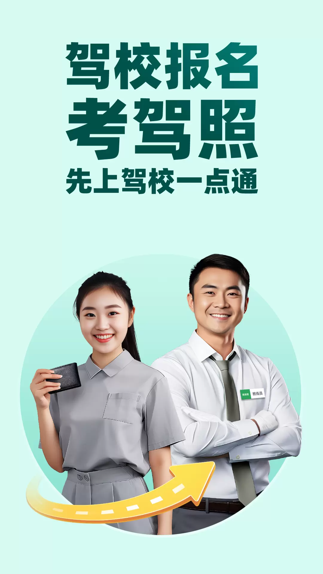 驾校一点通（驾考学习平台）app