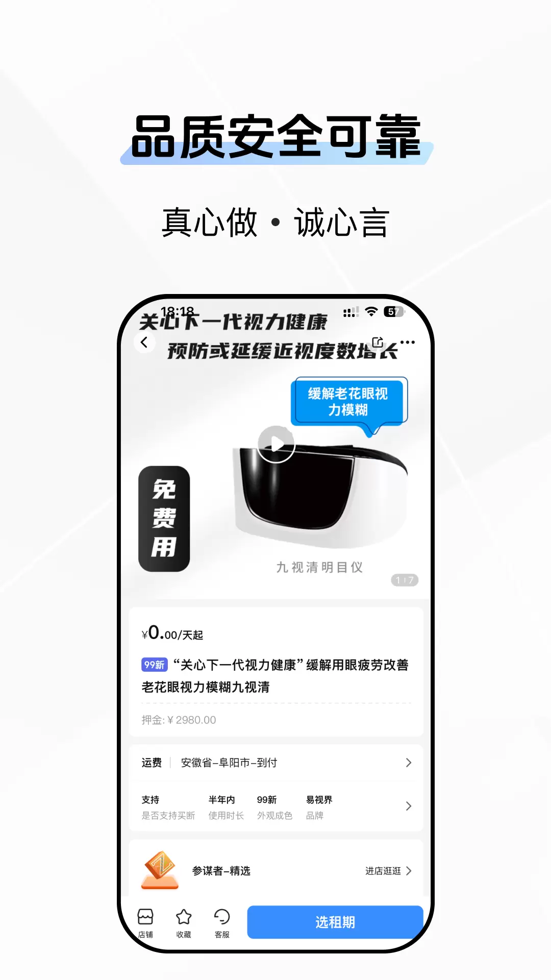 参谋者安卓版v2.03.0-一款可能优化当下消费模式的APP截图3