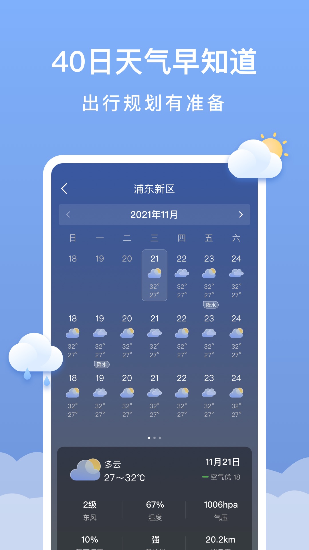 晴云天气app截图