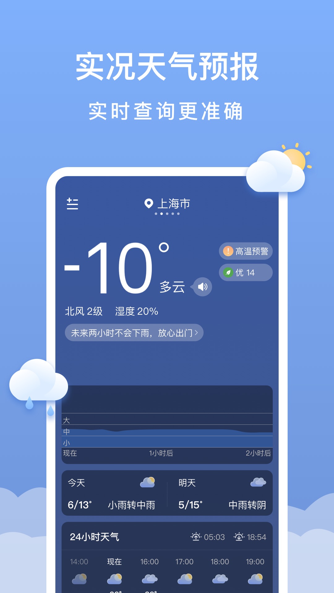 晴云天气app截图