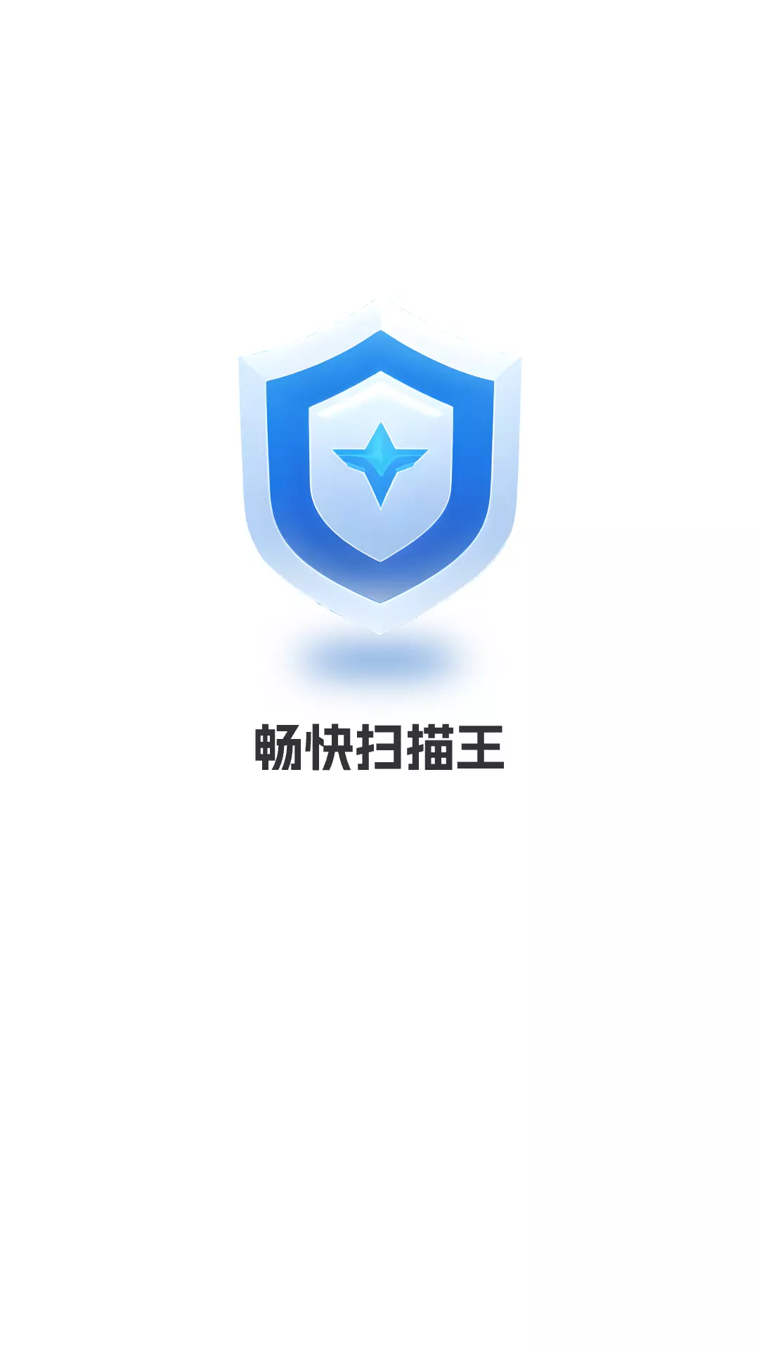 畅快扫描王v1.0.0-畅快扫描无限乐趣截图1