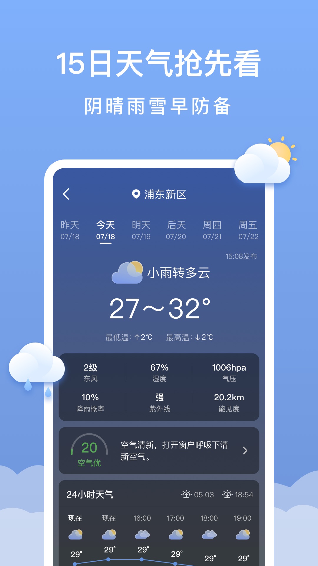 晴云天气app截图