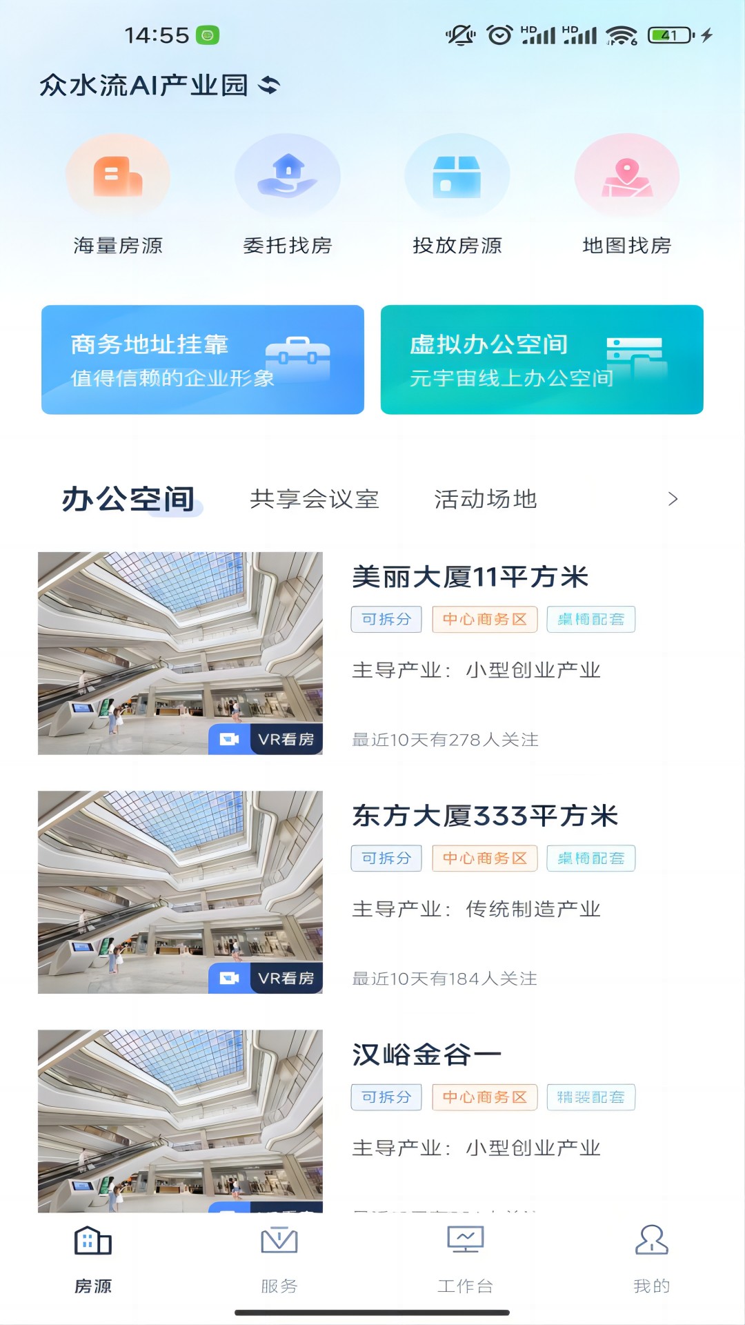 众水流楼宇通v1.0-以楼聚产 以产兴城截图1