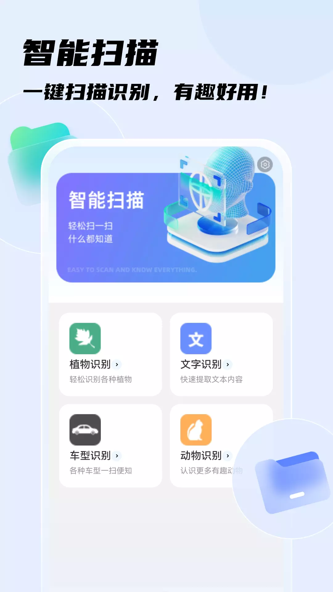 畅快扫描王v1.0.0-畅快扫描无限乐趣截图2