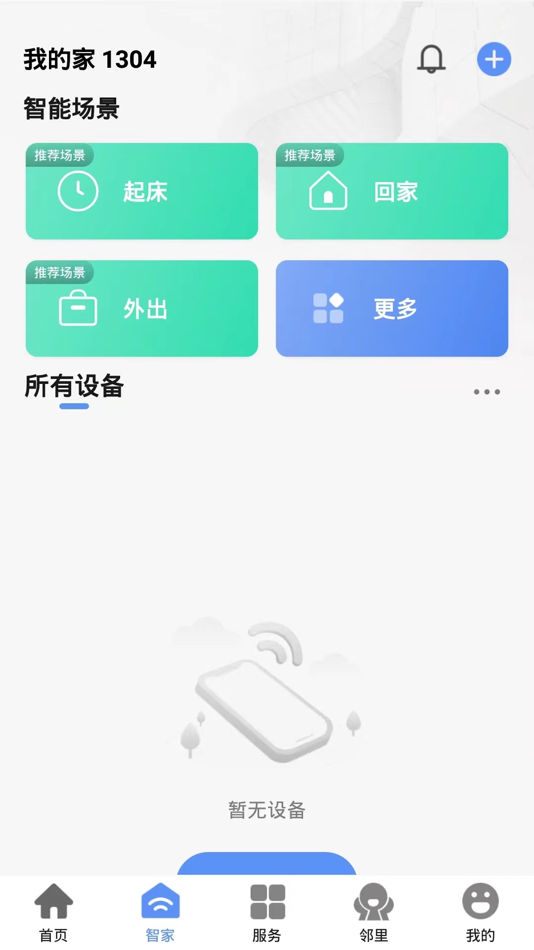 翼鸿湖畔山南v1.0.1-翼鸿湖畔物业APP幸福生活截图3