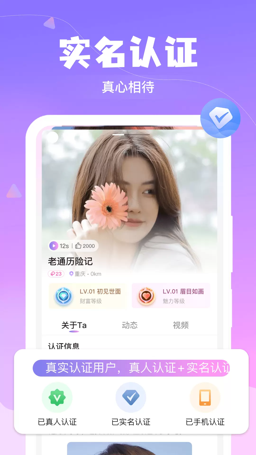本地聊爱app截图