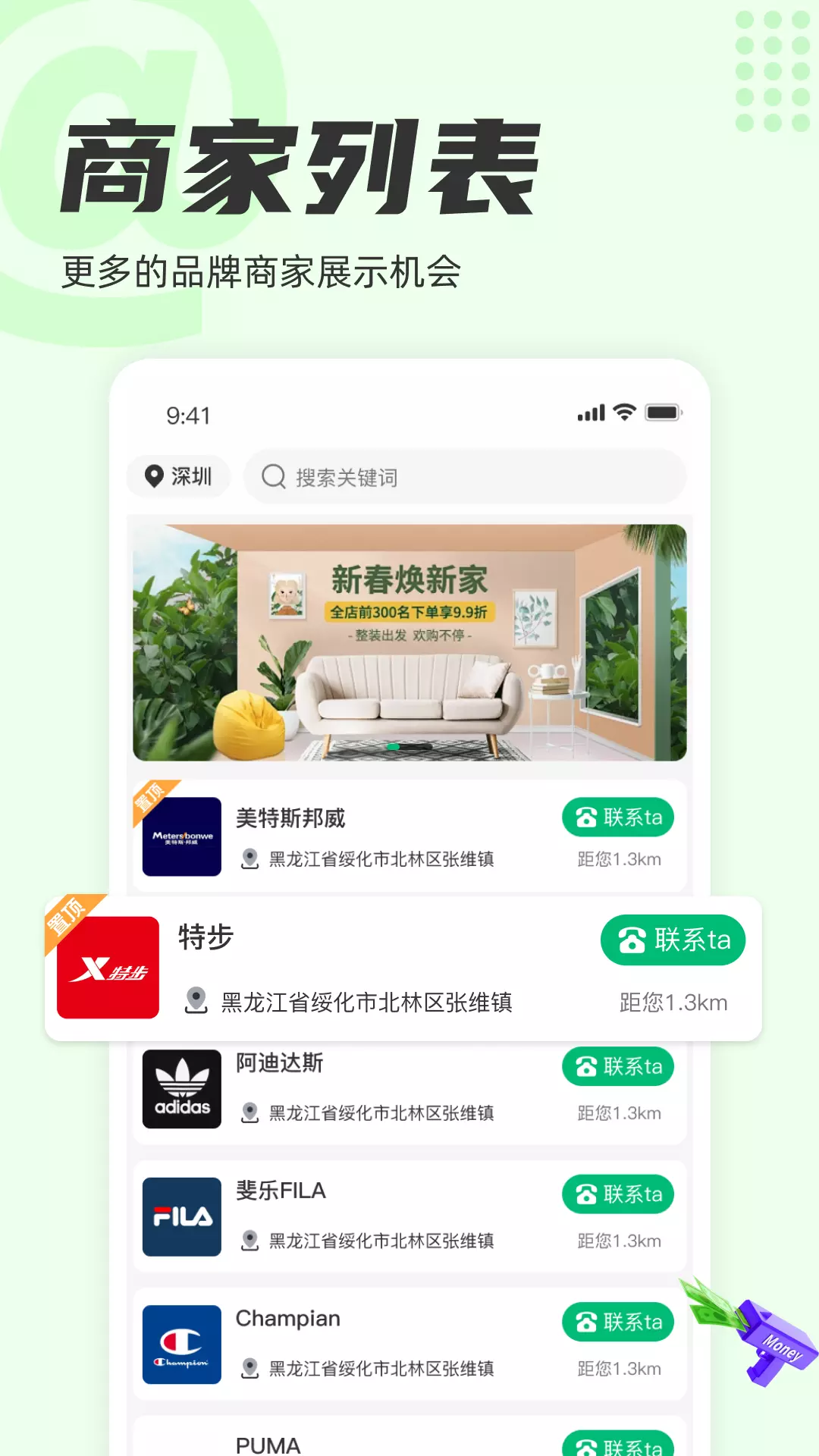 窗之家v1.0.0-发布信息为自己线下店铺进行引流截图1