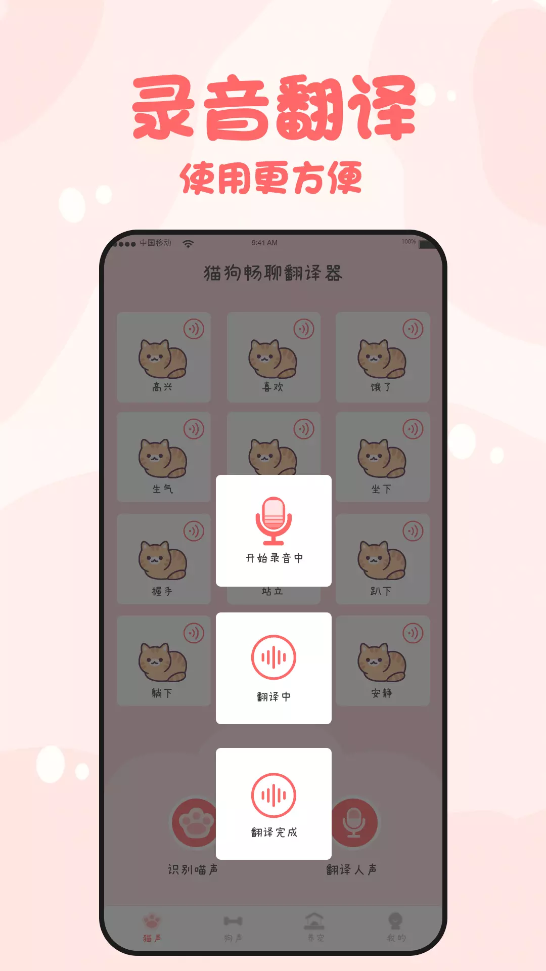 猫狗畅聊翻译器