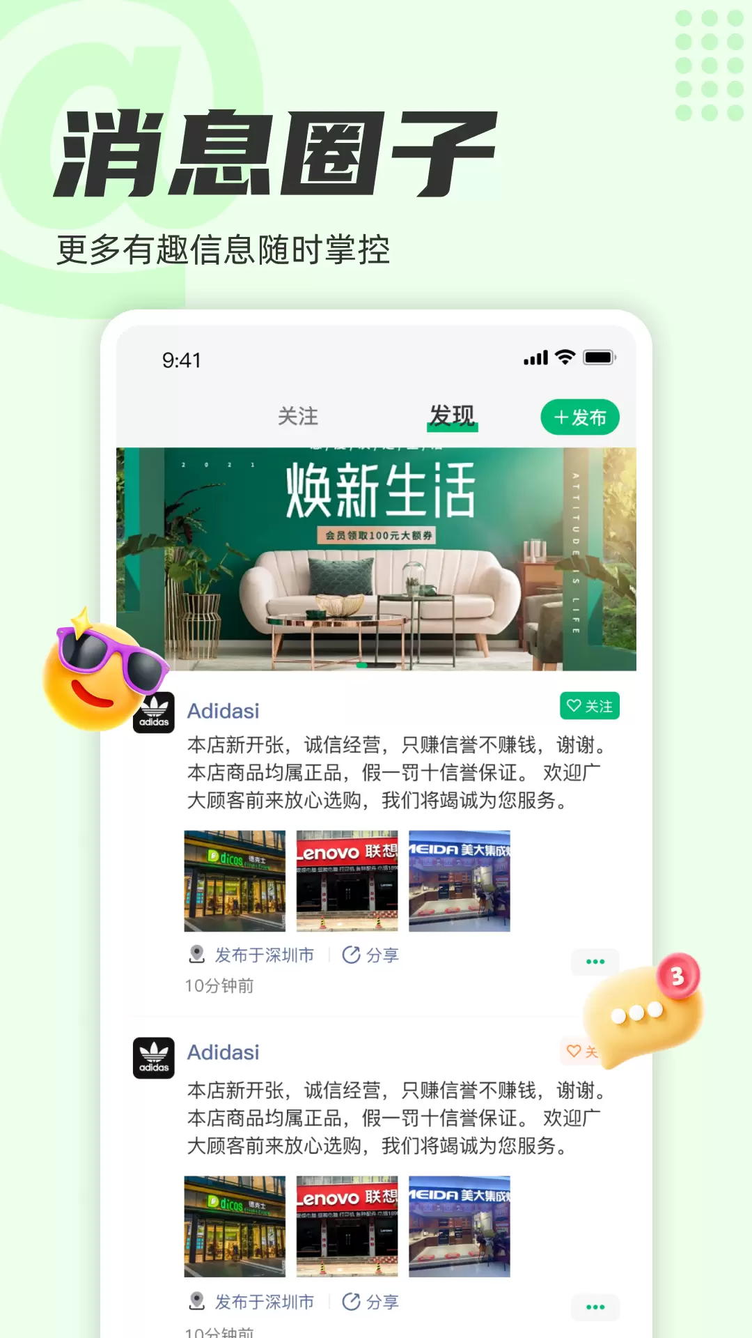 窗之家v1.0.0-发布信息为自己线下店铺进行引流截图2