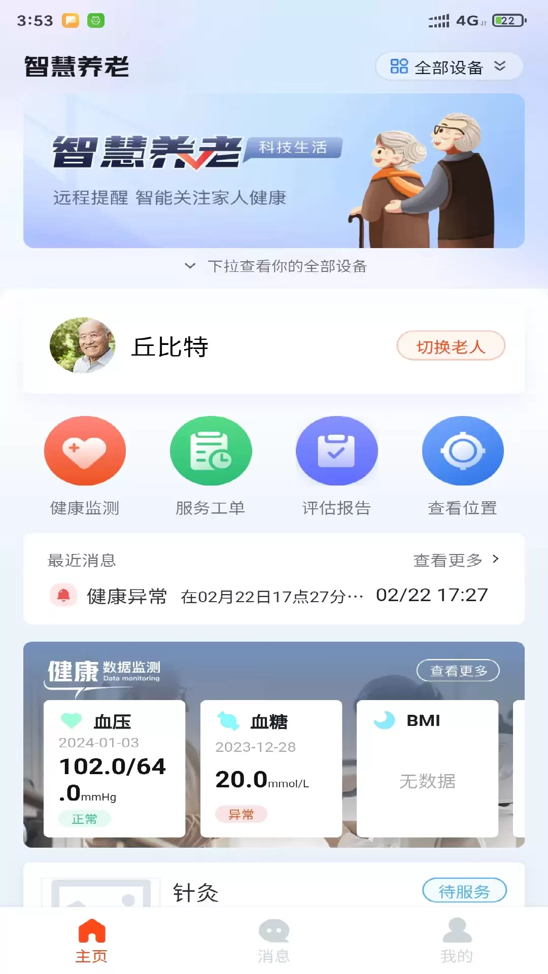 i养老安卓版v1.3.2-i养老居家截图1