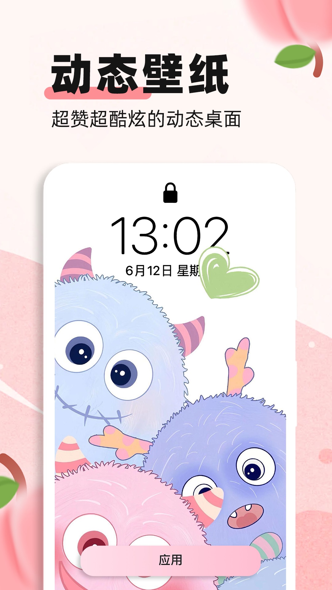 蜜桃主题壁纸 点击查看大图