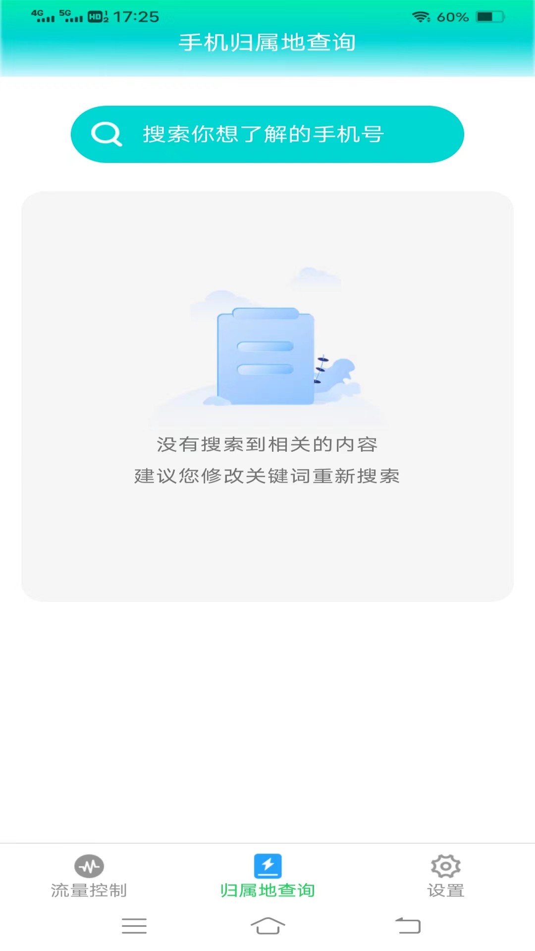 季夏流量v4.0.2.2-帮助用户更好地管理自己的流量截图2