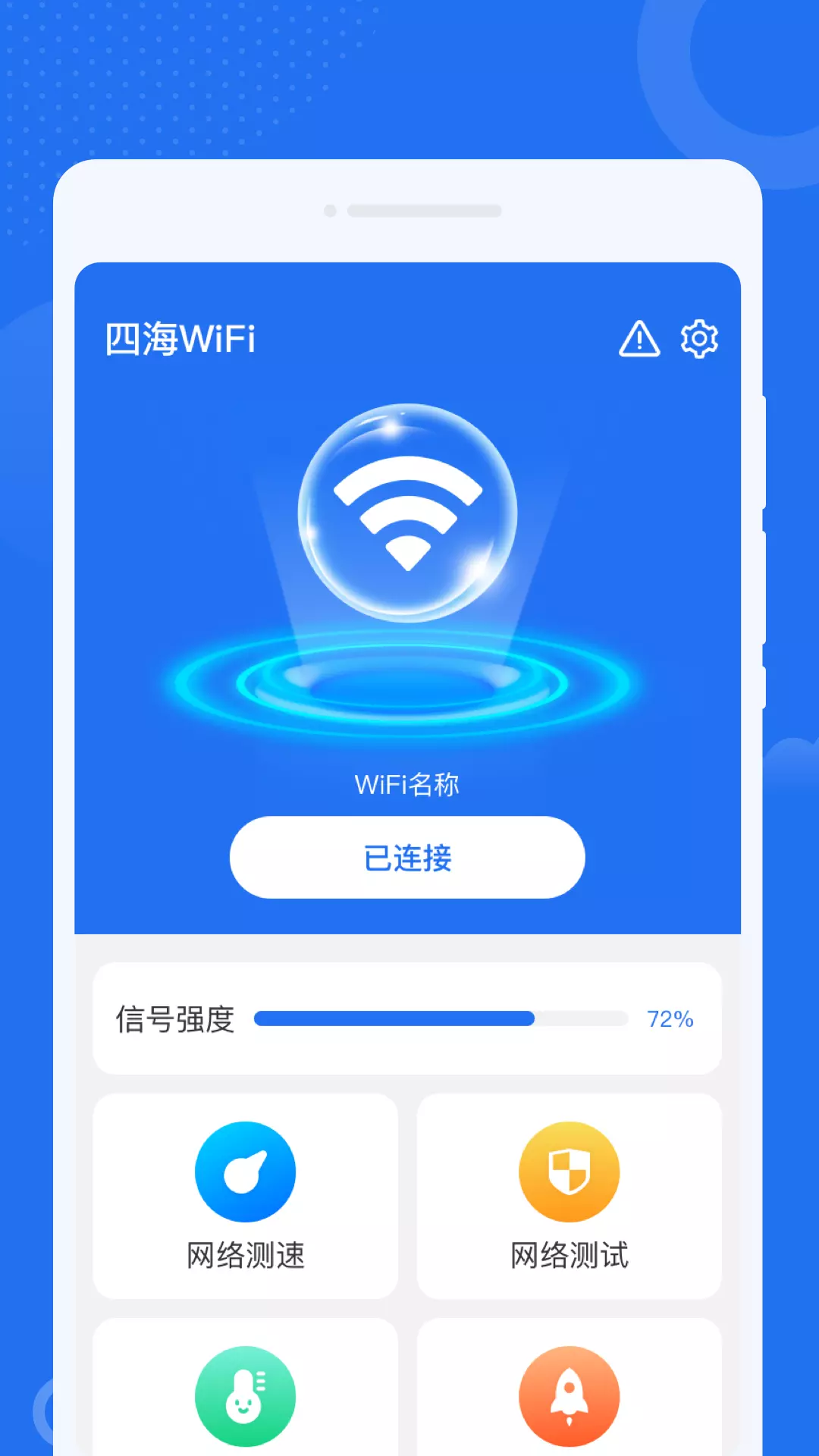 四海WiFi最新版v1.0.1-免费WiFi随心畅联截图2