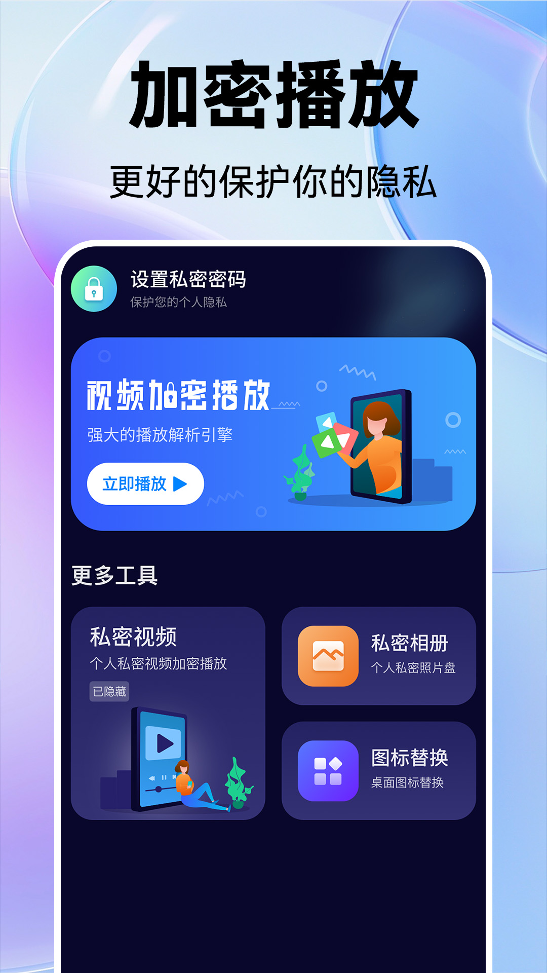 秘密观影播放器最新版v1.0.5-加密播放更懂你截图1