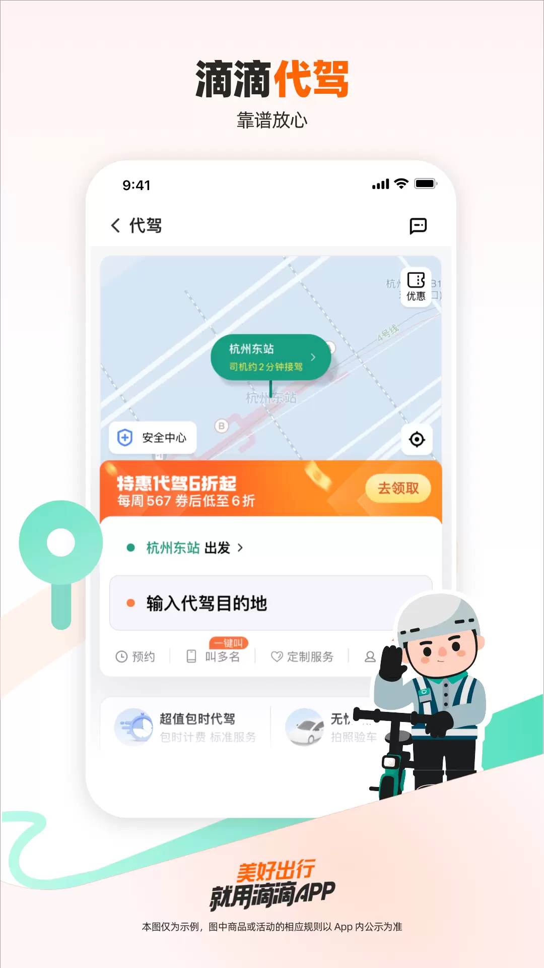 滴滴出行（打车出行）app