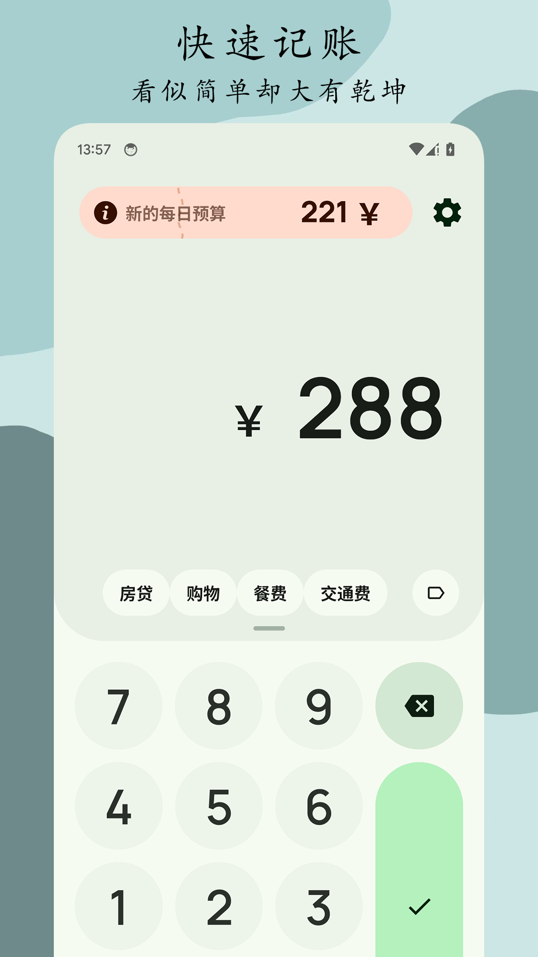 Go记账 点击查看大图
