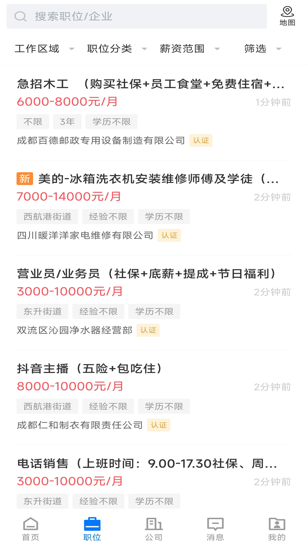 双流云招聘图1