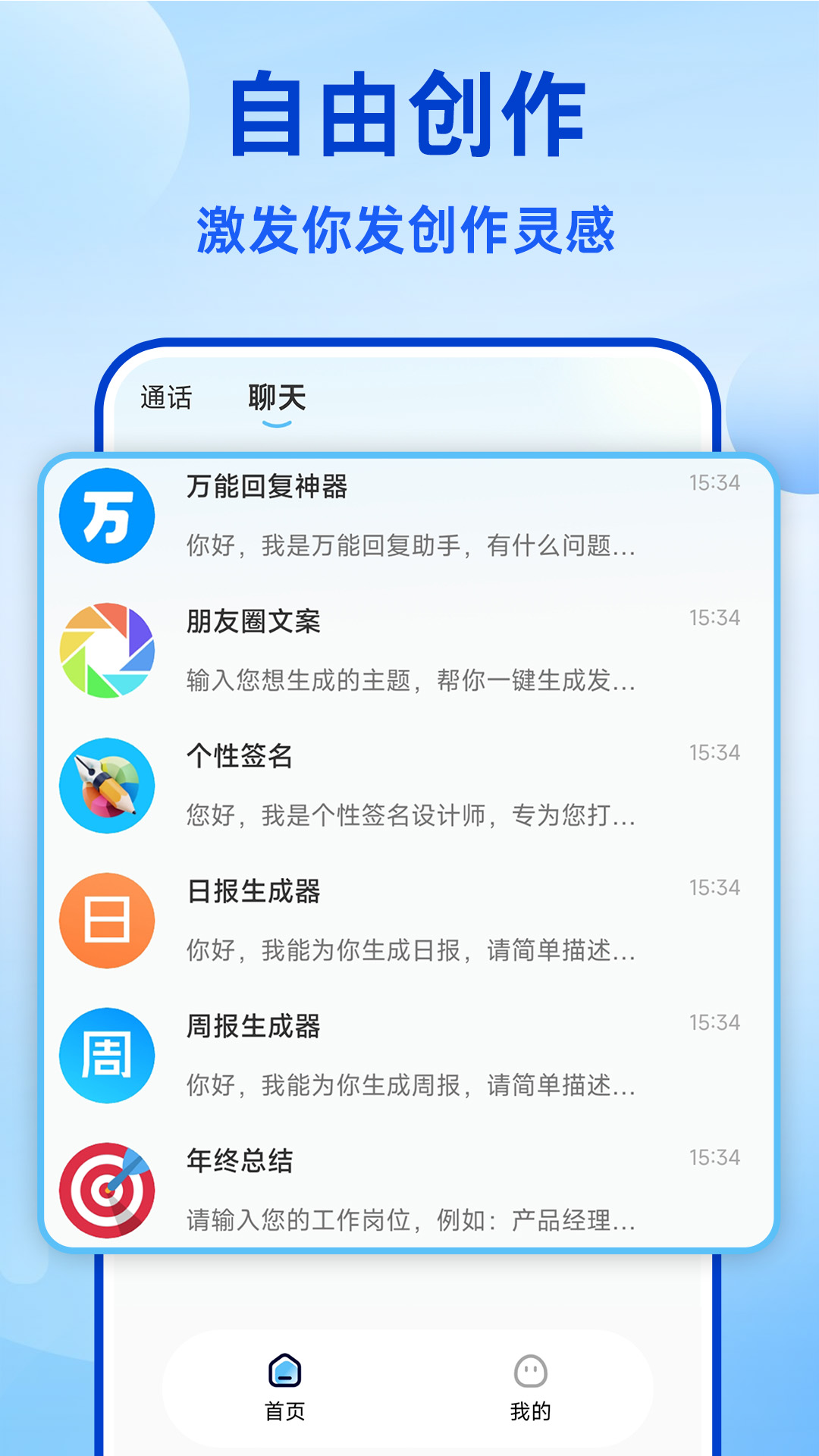 AI智能聊天最新版v1.0.5-虚拟聊天对象24小时陪伴截图3