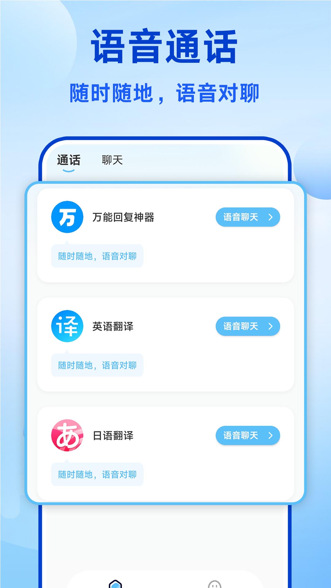 AI智能聊天最新版v1.0.5-虚拟聊天对象24小时陪伴截图1