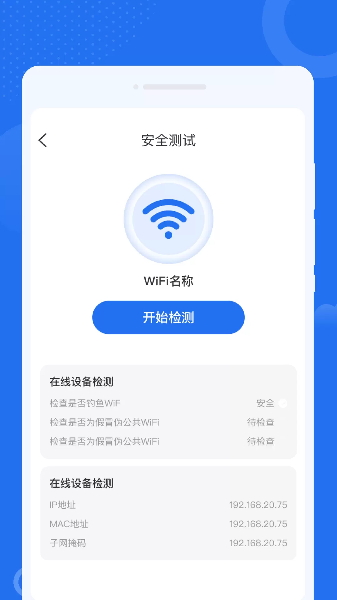 四海WiFi最新版v1.0.1-免费WiFi随心畅联截图3