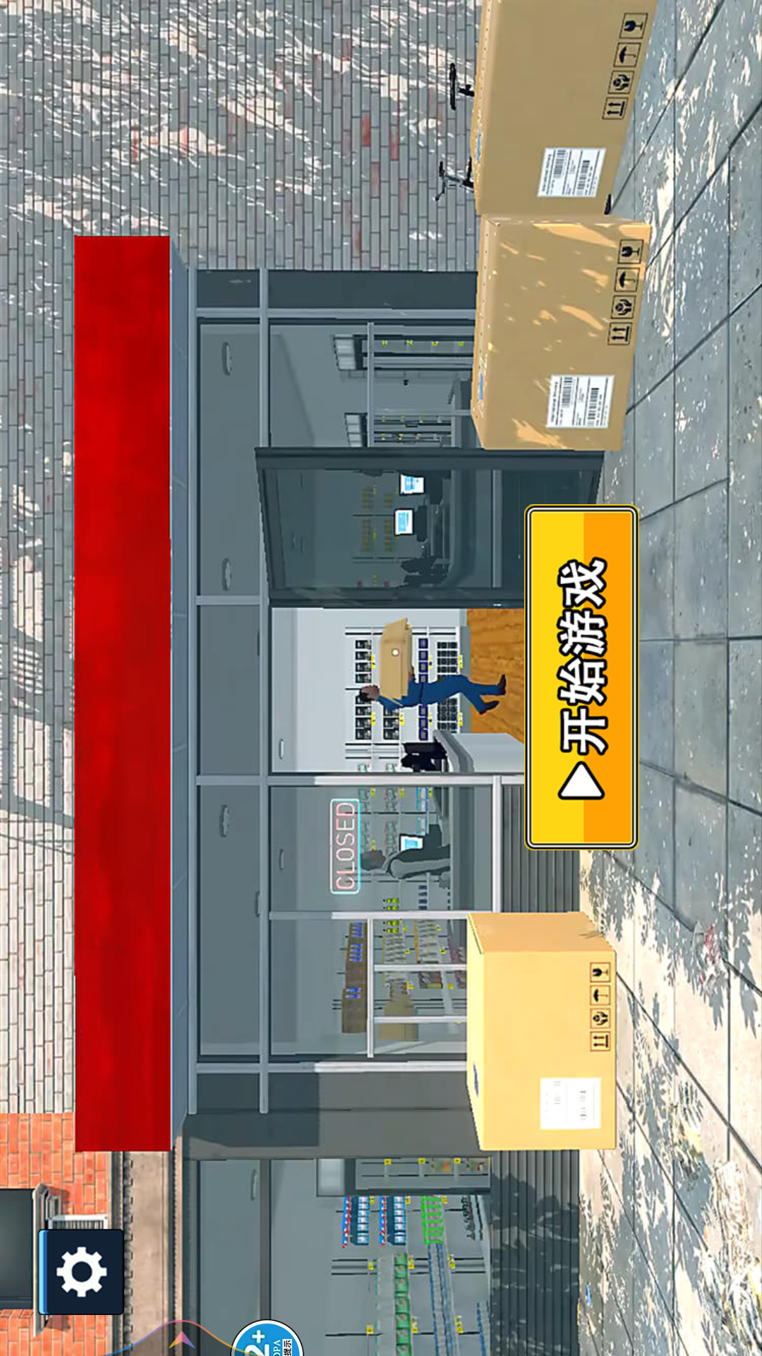 超市模拟器2游戏截图