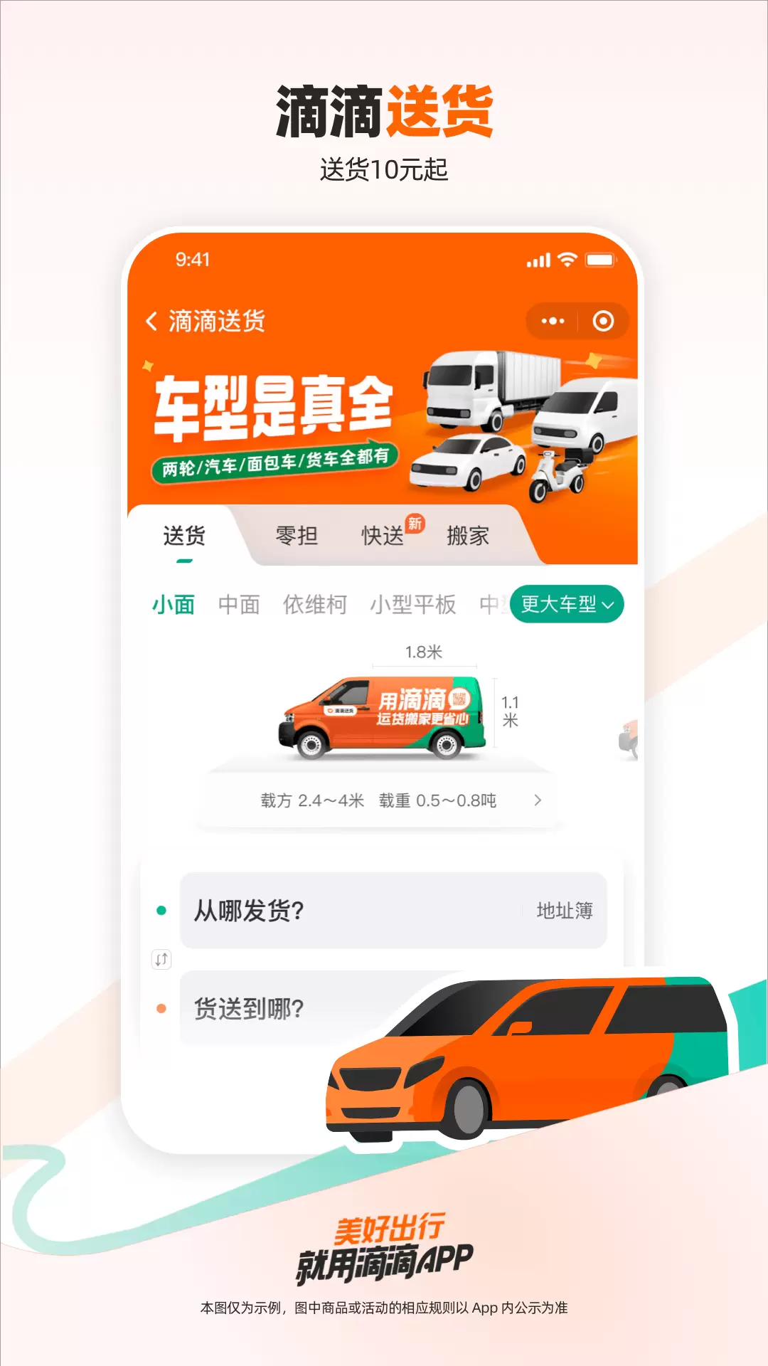 滴滴出行（打车出行）app