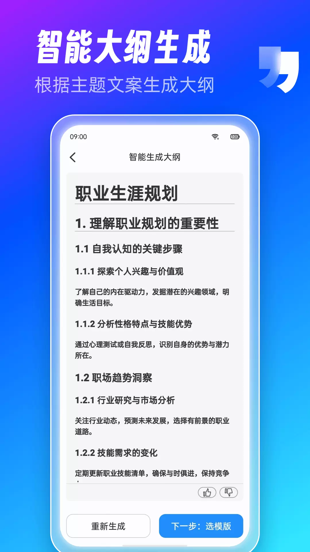 AiPPT制作师安卓版v1.9.1-文字一键生成PPT演示文稿幻灯片截图2