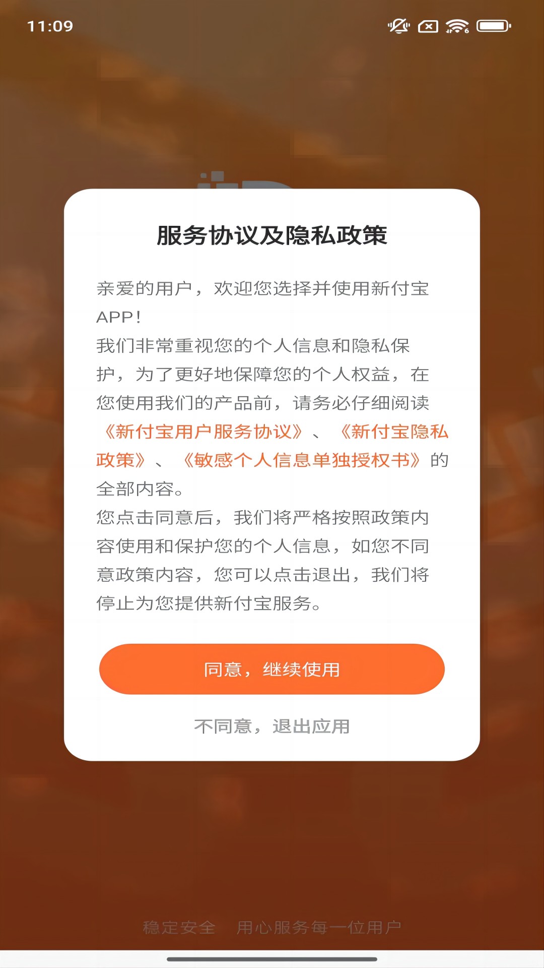 新付宝v1.0.0-新付宝是一款为商户提供便捷APP截图1