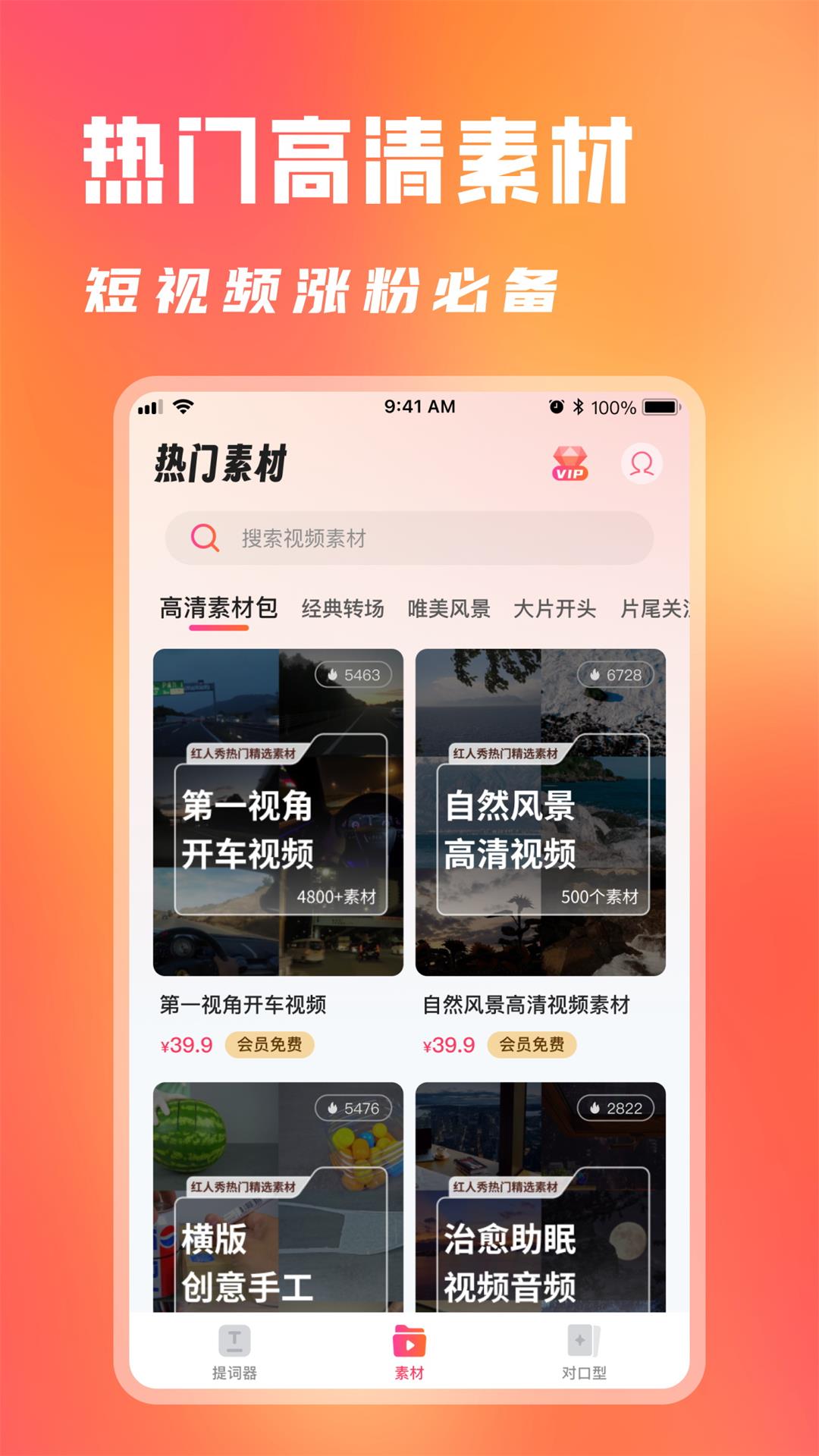 红人秀安卓版v2.4.7-对口型爆款视频制作截图3