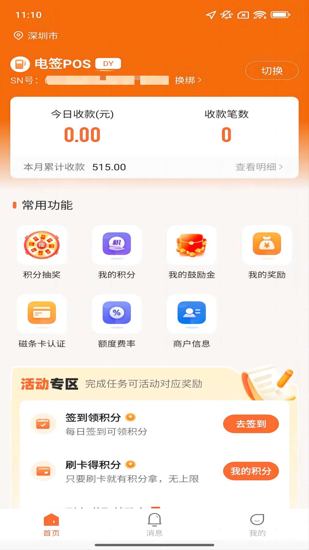 新付宝v1.0.0-新付宝是一款为商户提供便捷APP截图3